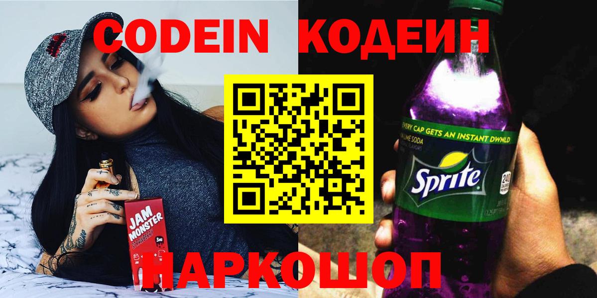 Кодеиновый сироп Lean напиток Lean (лин)  Кодеин напиток Lean (лин)  Вход с VPN  Ликино-Дулёво 