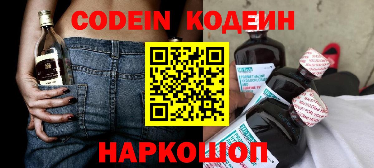 Кодеин Purple Drank Ликино-Дулёво