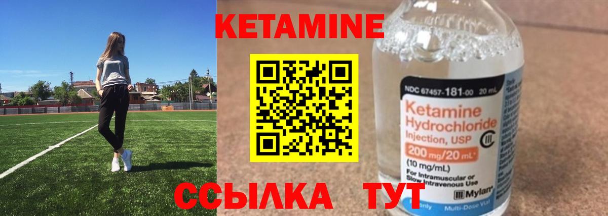 КЕТАМИН ketamine Ликино-Дулёво