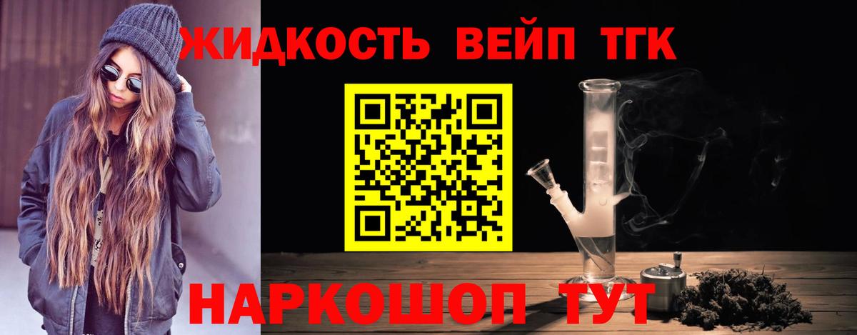 Дистиллят ТГК жижа  Вход с VPN  Ликино-Дулёво 